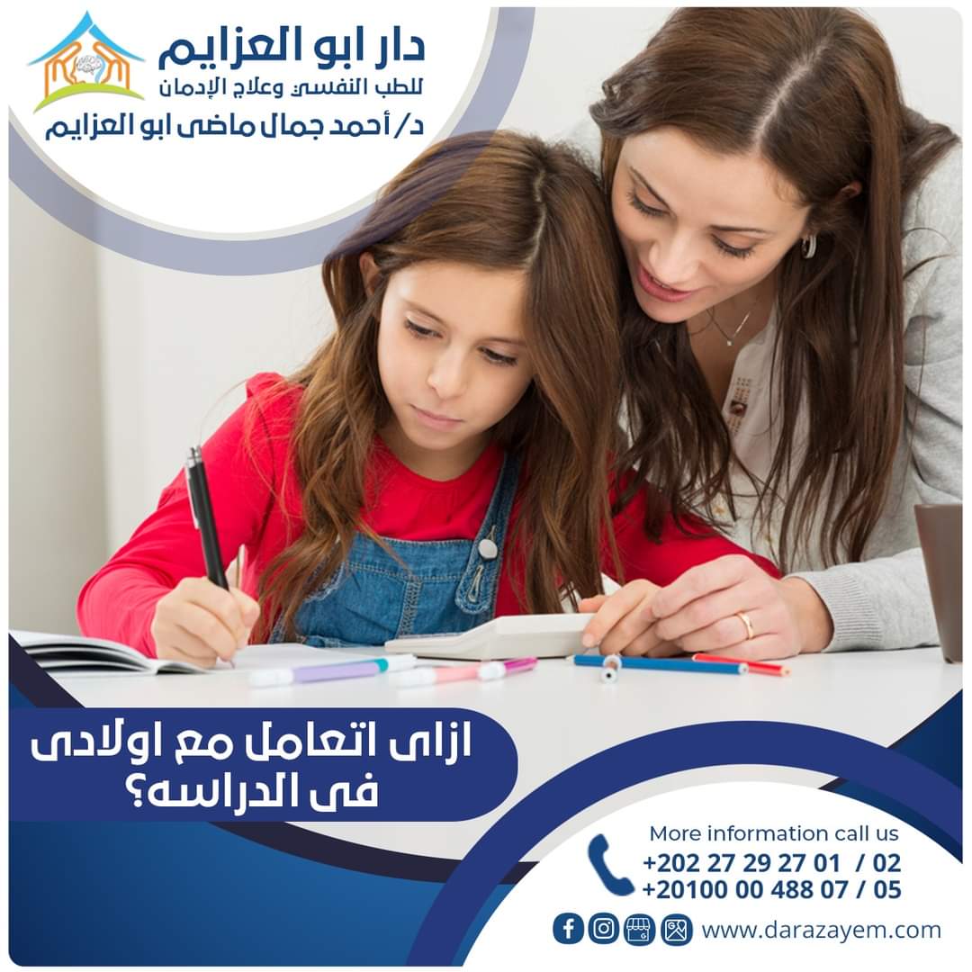Read more about the article كيفية التعامل مع الاطفال فى الدراسه؟
